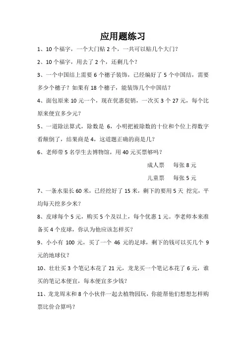 二年级应用题练习