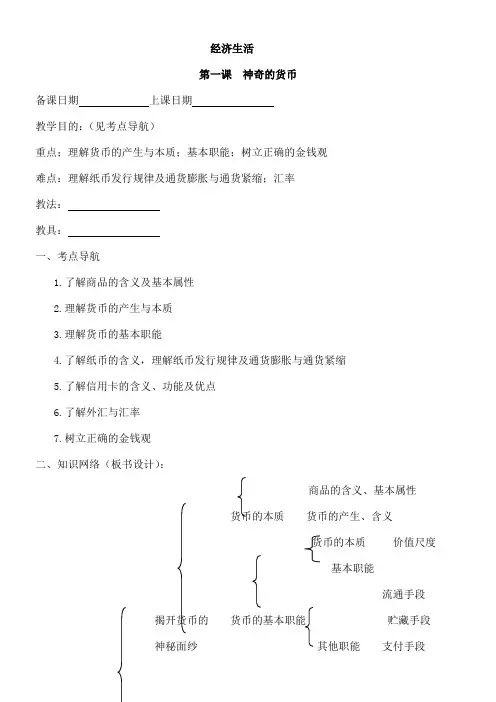 高中思想政治必修一经济生活教案全集