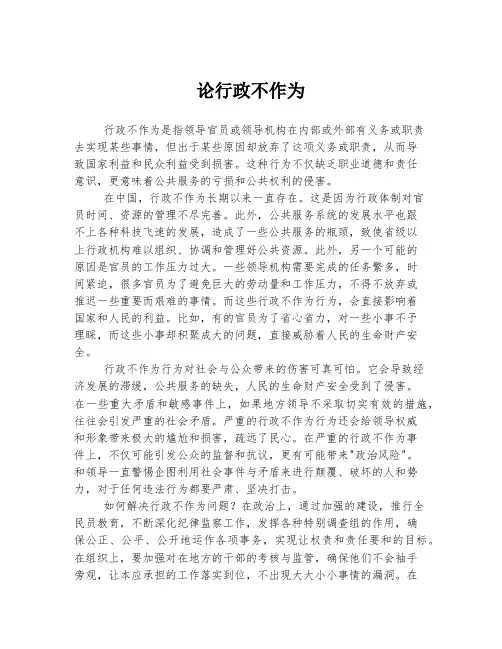 论行政不作为