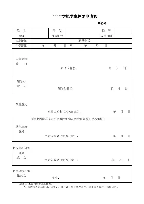 学生休学申请表