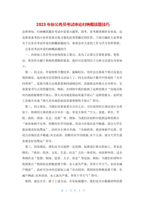 2023年份公务员考试申论归纳概括题技巧