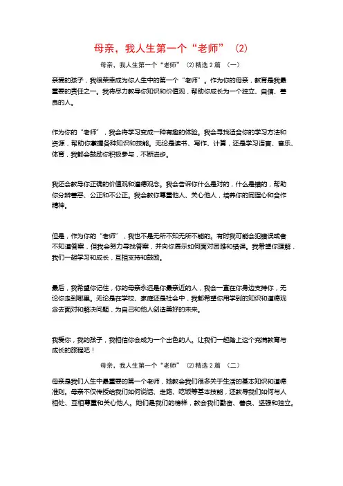母亲,我人生第一个“老师”2篇