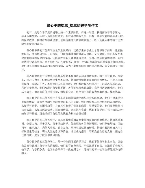 我心中的初三_初三优秀学生作文