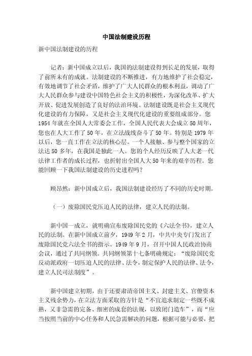 中国法制建设历程