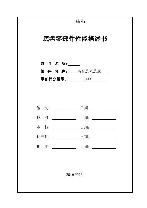 汽车产品零部件性能描述书-离合总泵总成