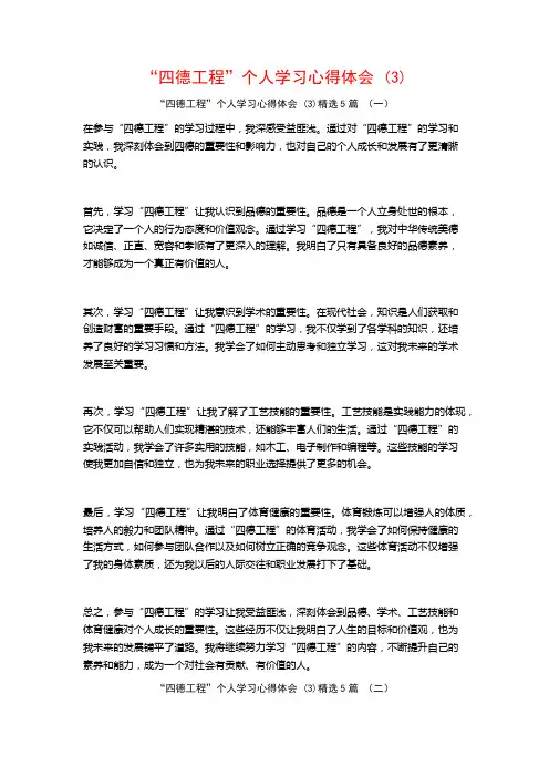 “四德工程”个人学习心得体会5篇