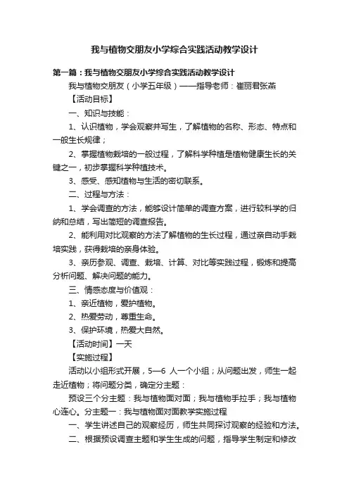 我与植物交朋友小学综合实践活动教学设计