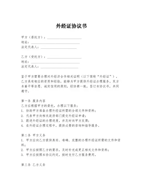 外经证协议书
