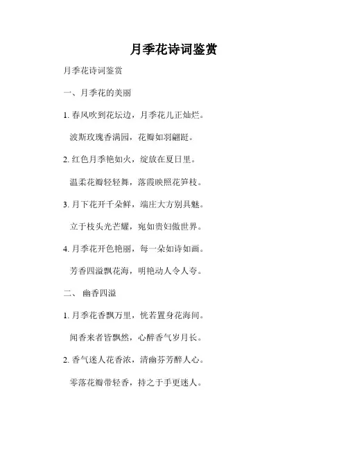 月季花诗词鉴赏