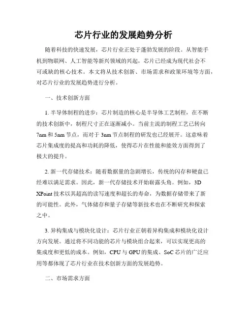 芯片行业的发展趋势分析