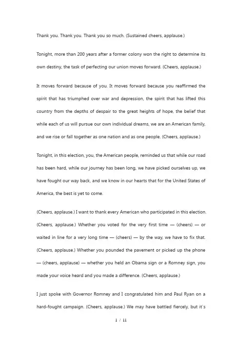 奥巴马胜选演讲稿全文(英文)