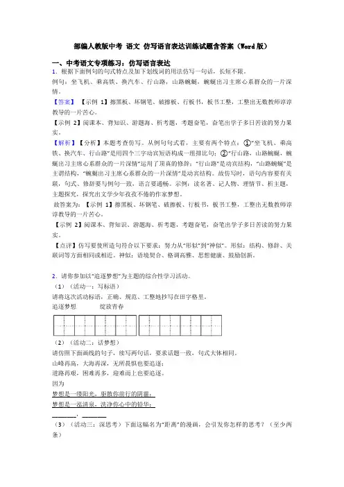 部编人教版中考 语文 仿写语言表达训练试题含答案(Word版)