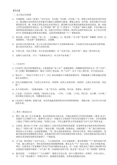 文学批评笔记重点