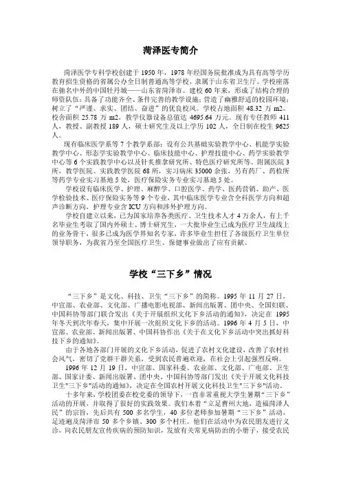 菏泽医专简介及