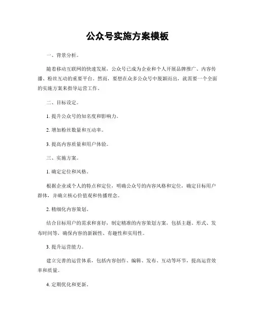 公众号实施方案模板