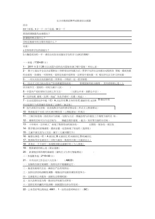 长沙市各地区教师招聘考试历年真题