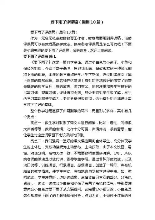 要下雨了评课稿（通用10篇）