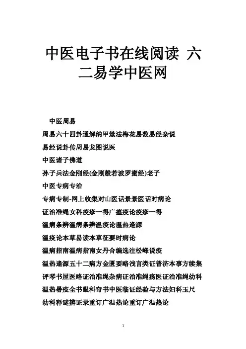 中医电子书在线阅读六二易学中医网