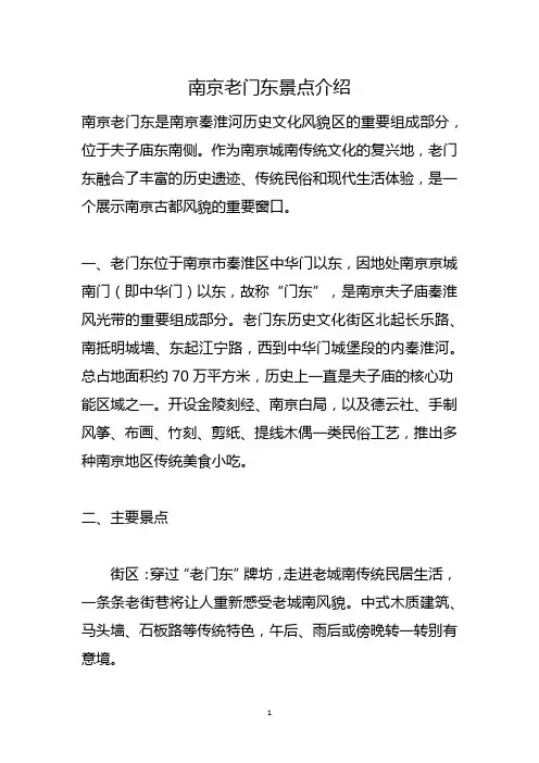 南京老门东景点介绍