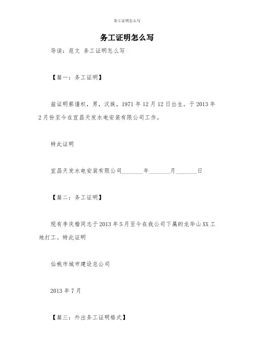 务工证明怎么写