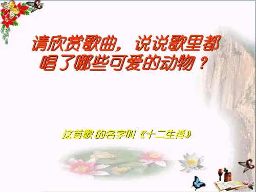 人美版三年级下册美术课件：第18课 有趣的生肖邮票1(共26张PPT)课件 