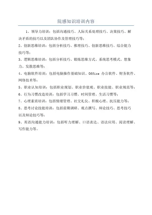 院感知识培训内容