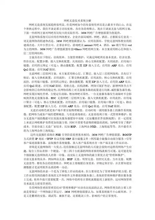 网吧无盘技术系统全解