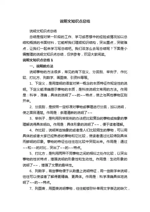 说明文知识点总结