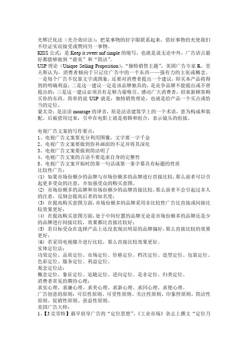 广告文案复习提纲