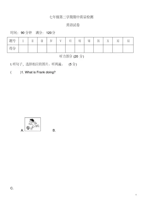 七年级下学期期中考试英语试题(含答案)(2)