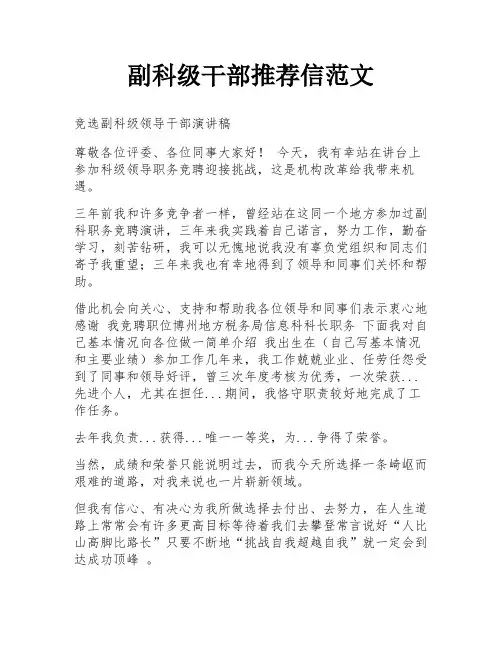 副科级干部推荐信范文
