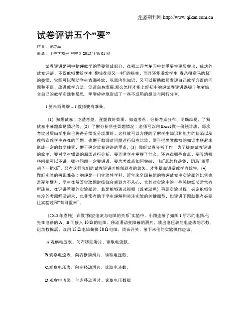 试卷评讲五个“要”