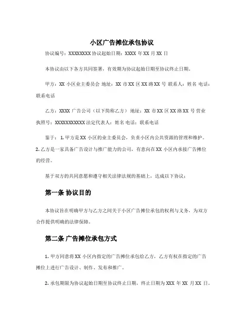 小区广告摊位承包协议