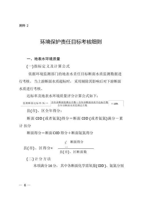 环境保护责任目标考核细则
