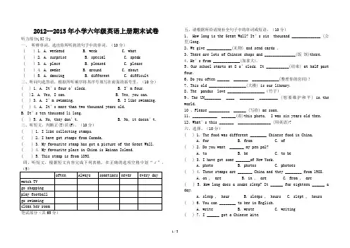 年新标准小学六年级英语上册期末试卷及答案