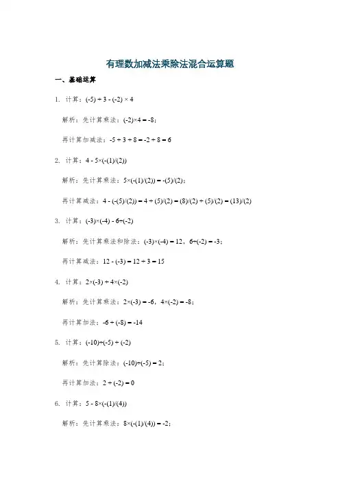 有理数加减法乘除法混合运算题