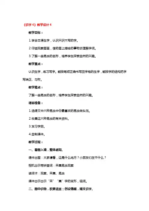 《识字4》教学设计2篇