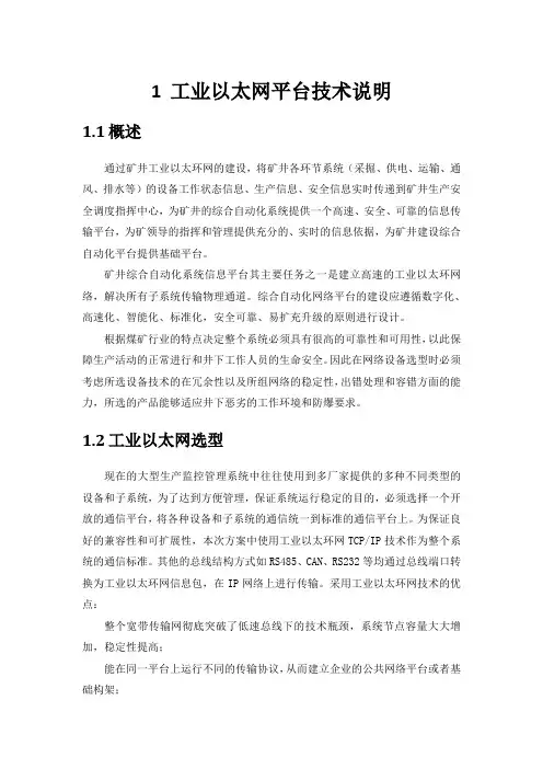 工业以太网平台设计1