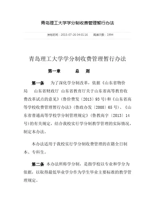 学分制管理办法