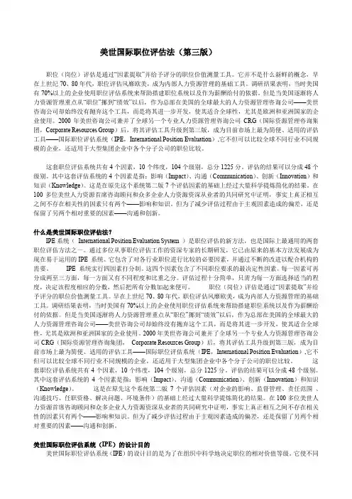 美世国际职位评估法(第三版)