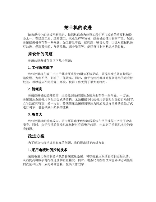 挖土机的改进