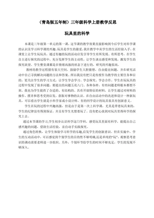 【精品】青岛小学科学三上《2 玩具里的科学》word教案 (2)