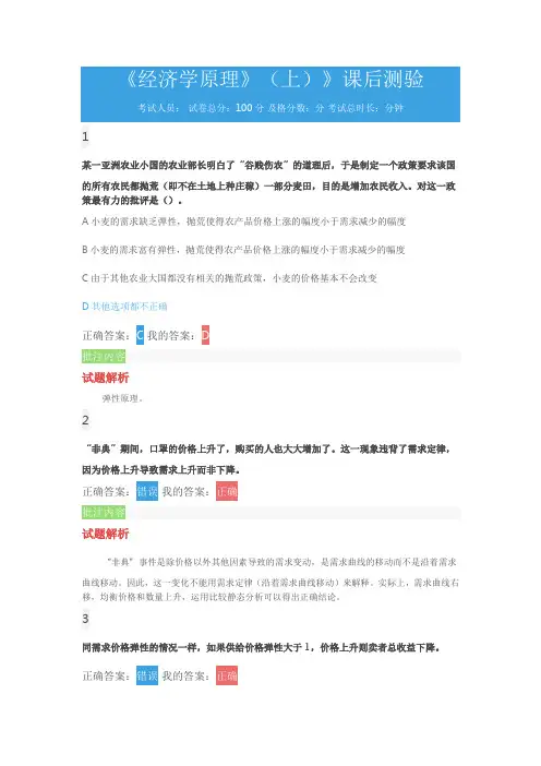 《经济学原理》(上)》课后测验