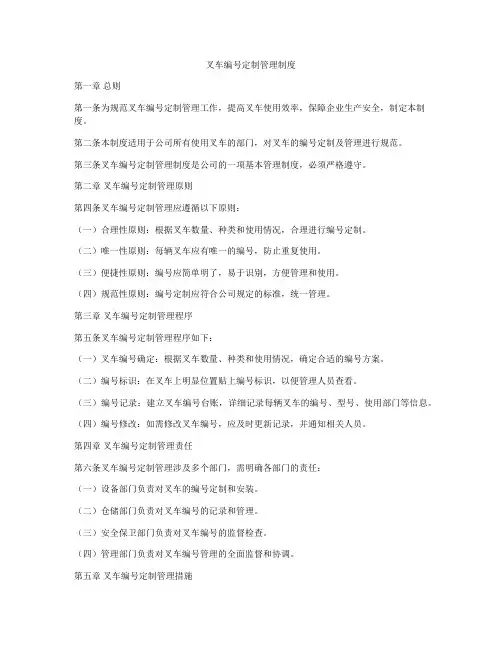 叉车编号定制管理制度