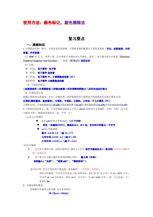 计算机基础复习要点-(整理精华版)
