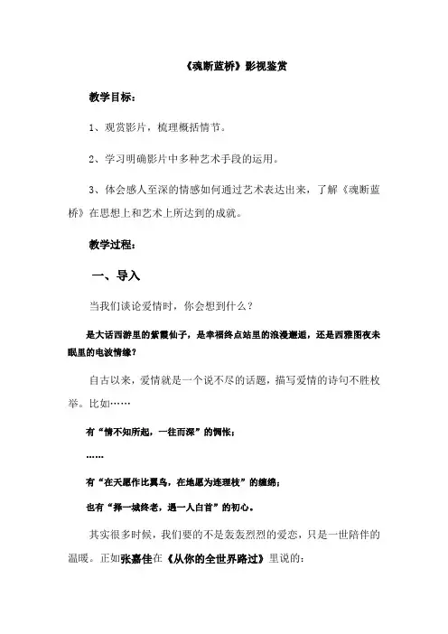 人教版选修《影视名作欣赏》教案：第二课《魂断蓝桥》：爱情地久天长