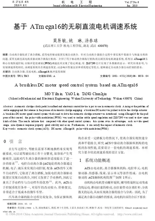 基于ATmega16的无刷直流电机调速系统