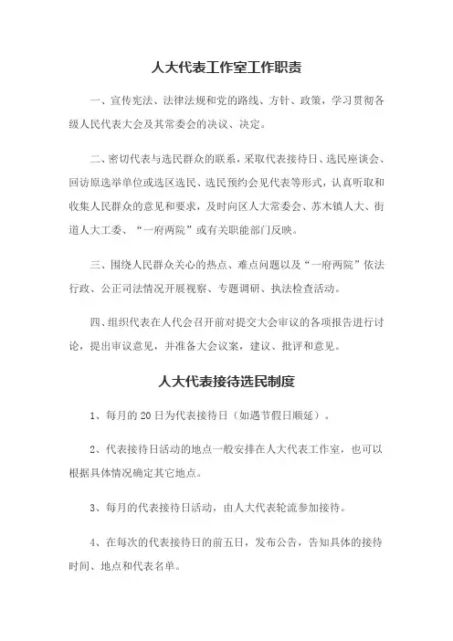 人大代表工作室工作职责