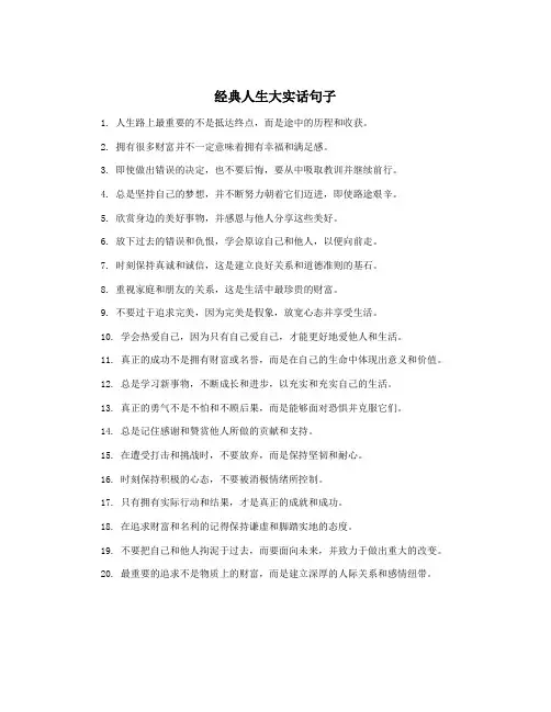 经典人生大实话句子