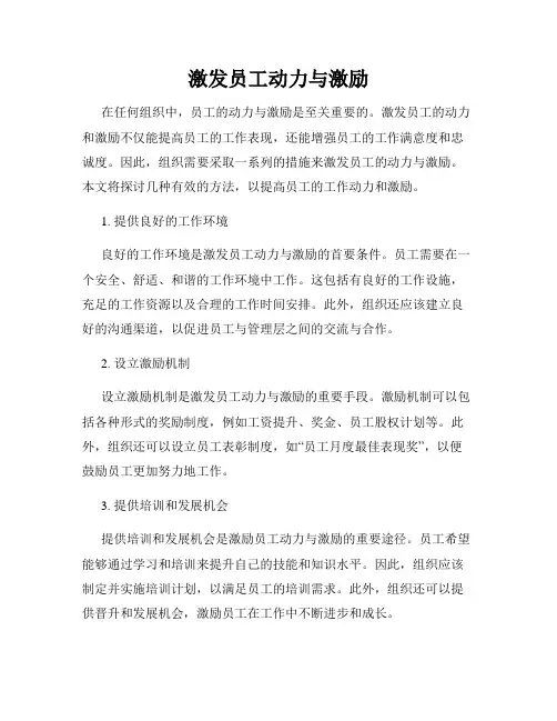 激发员工动力与激励